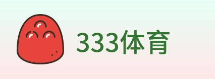 333体育 Logo